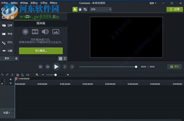 TechSmith Camtasia 9完美漢化版補丁包