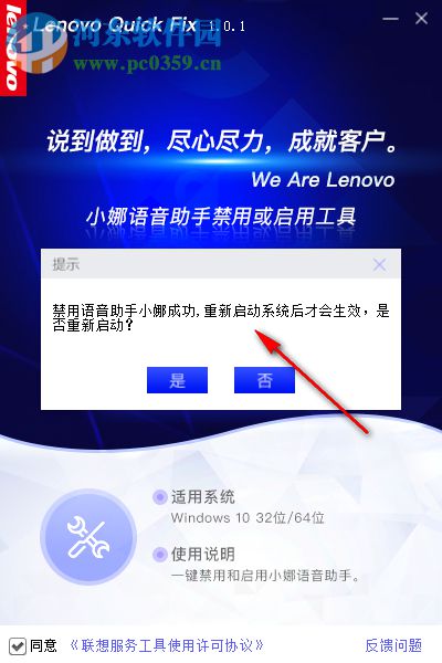 Win10小娜語音助手禁用或啟用工具 1.0.0 免費版