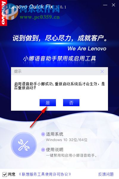 Win10小娜語音助手禁用或啟用工具 1.0.0 免費版