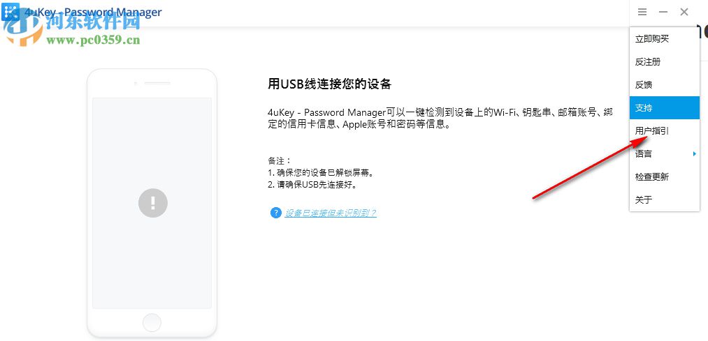 4uKey Password Manager(IOS密碼管理工具) 1.2.0.8 免費版