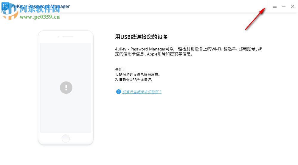 4uKey Password Manager(IOS密碼管理工具) 1.2.0.8 免費版