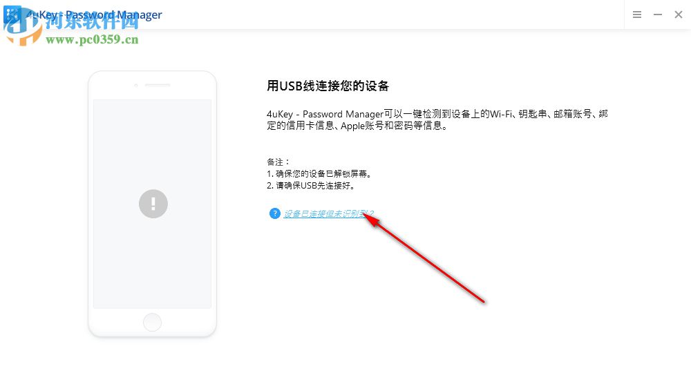 4uKey Password Manager(IOS密碼管理工具) 1.2.0.8 免費版