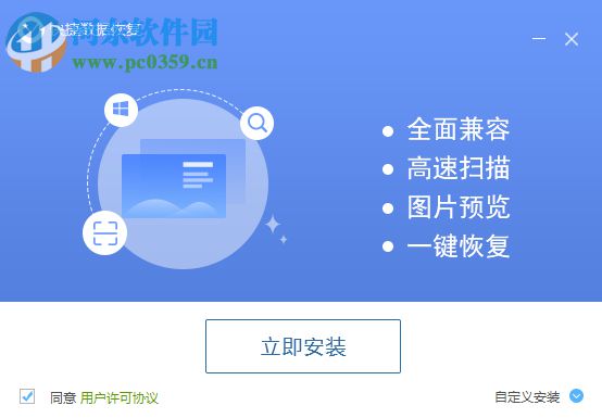 快捷數(shù)據(jù)恢復(fù)軟件 3.0.3.1 官方版