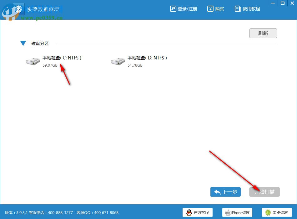 快捷數(shù)據(jù)恢復(fù)軟件 3.0.3.1 官方版