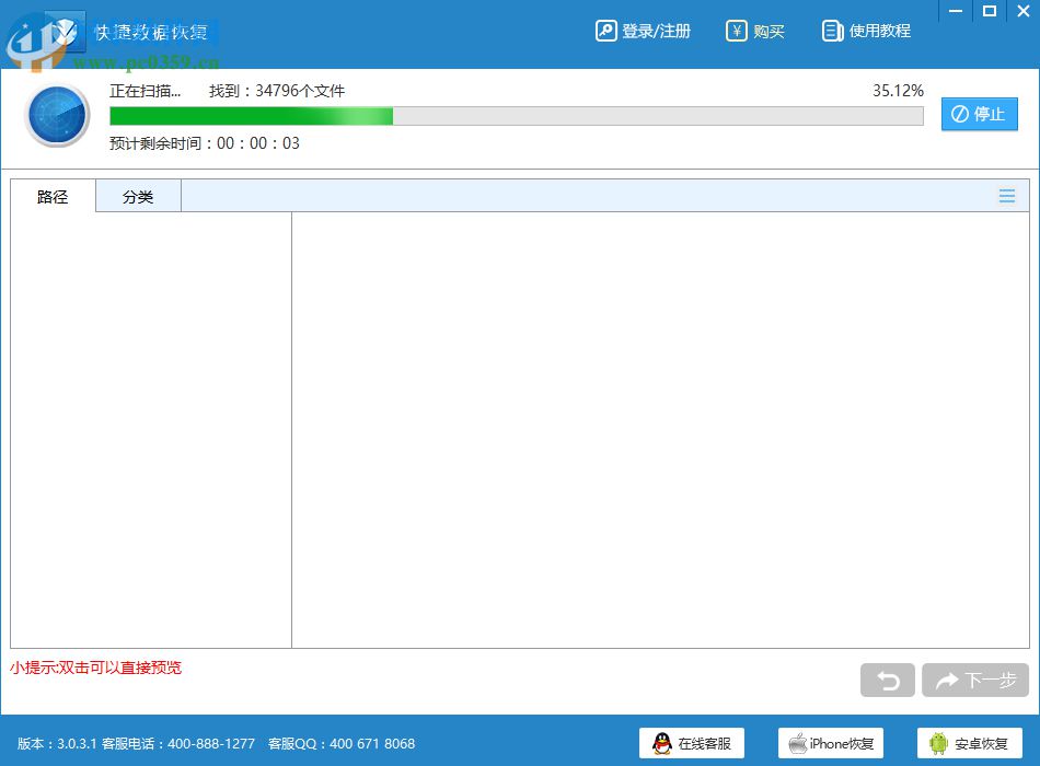 快捷數(shù)據(jù)恢復(fù)軟件 3.0.3.1 官方版