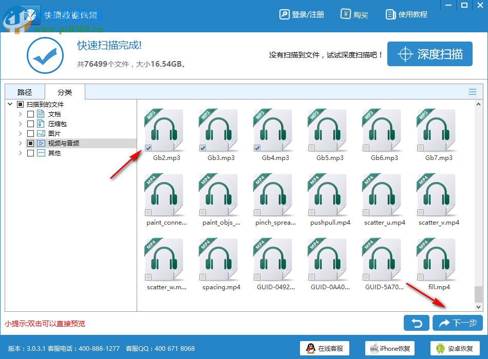 快捷數(shù)據(jù)恢復(fù)軟件 3.0.3.1 官方版