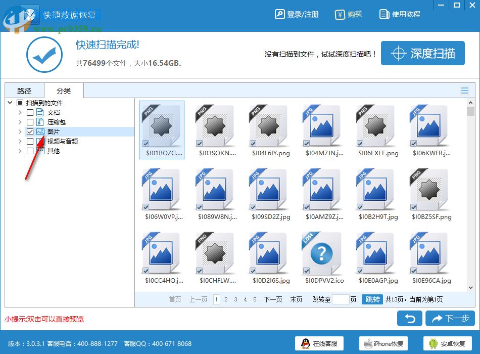 快捷數(shù)據(jù)恢復(fù)軟件 3.0.3.1 官方版