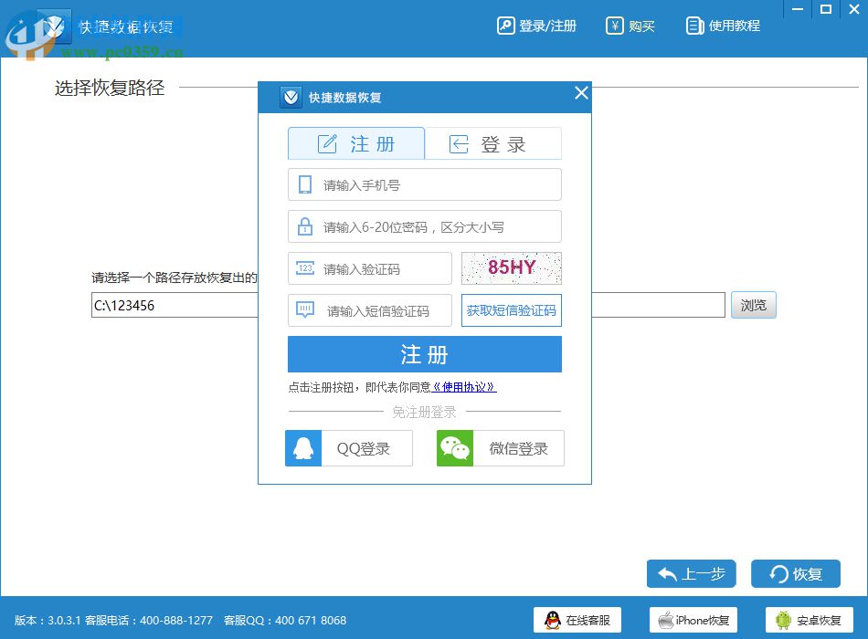 快捷數(shù)據(jù)恢復(fù)軟件 3.0.3.1 官方版