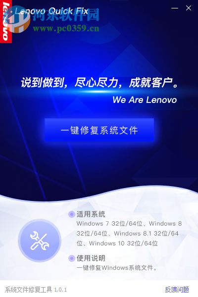 Lenovo系統(tǒng)文件修復(fù)工具 1.0.0.1 免費(fèi)版