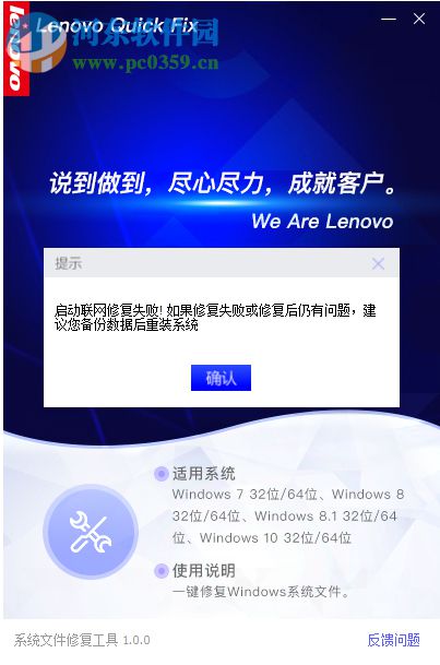 Lenovo系統(tǒng)文件修復(fù)工具 1.0.0.1 免費(fèi)版