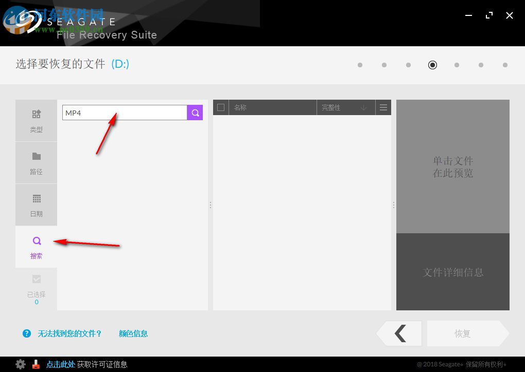 Seagate Recovery Suite(希捷數(shù)據(jù)恢復(fù)軟件) 3.2.6.0 官方版