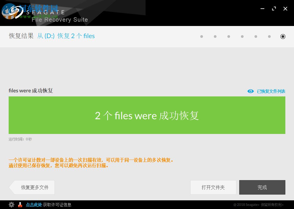 Seagate Recovery Suite(希捷數(shù)據(jù)恢復(fù)軟件) 3.2.6.0 官方版