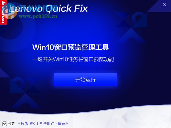 Win10窗口預(yù)覽管理工具 1.0 官方版