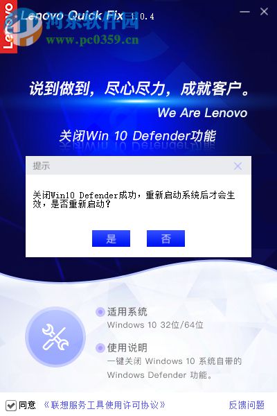 關(guān)閉Win 10 Defender工具