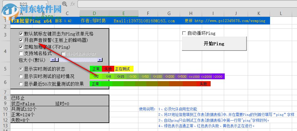 WSM批量Ping ForExcel工具 1.60 官方版