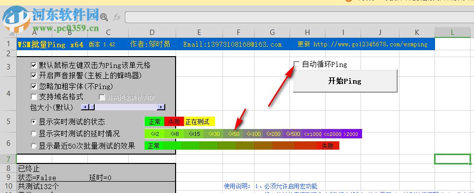 WSM批量Ping ForExcel工具 1.60 官方版