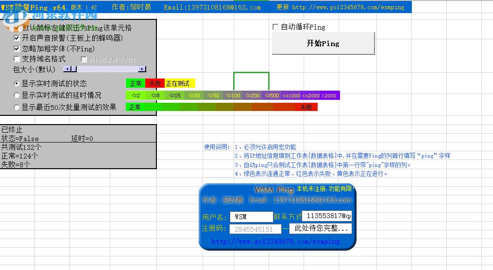 WSM批量Ping ForExcel工具 1.60 官方版