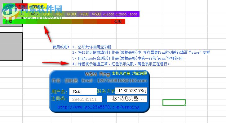 WSM批量Ping ForExcel工具 1.60 官方版