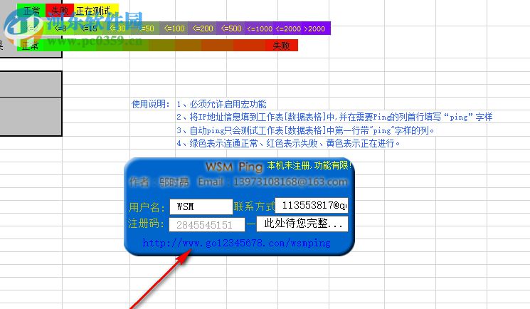 WSM批量Ping ForExcel工具 1.60 官方版