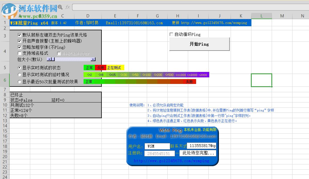 WSM批量Ping ForExcel工具 1.60 官方版