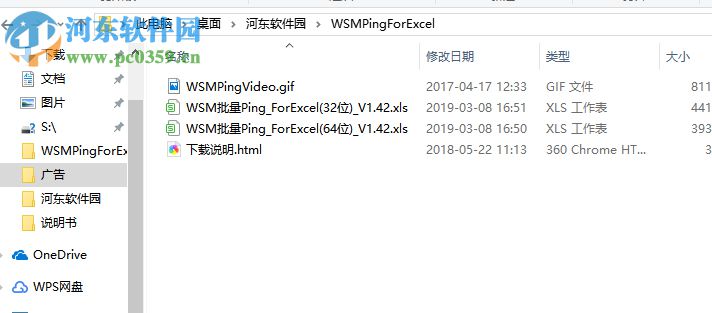 WSM批量Ping ForExcel工具 1.60 官方版