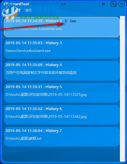 ClipboardTool(剪貼板工具) 2.5.1.2 中文版