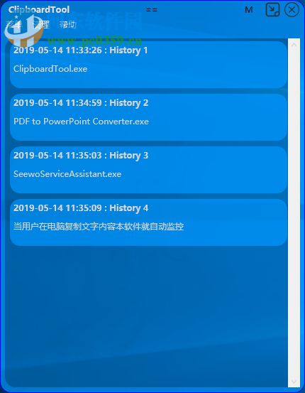 ClipboardTool(剪貼板工具) 2.5.1.2 中文版