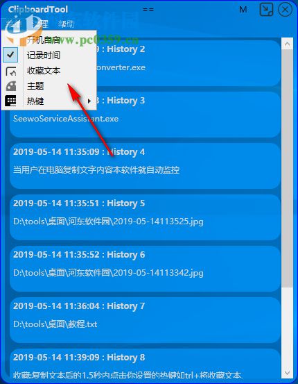 ClipboardTool(剪貼板工具) 2.5.1.2 中文版