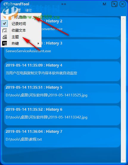 ClipboardTool(剪貼板工具) 2.5.1.2 中文版