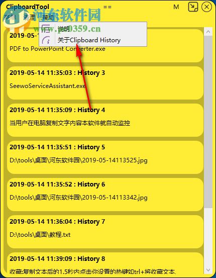 ClipboardTool(剪貼板工具) 2.5.1.2 中文版