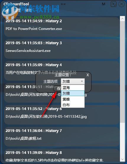 ClipboardTool(剪貼板工具) 2.5.1.2 中文版