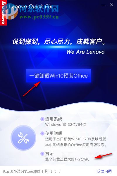 Win10預(yù)裝Office卸載工具 1.0.4 官方版