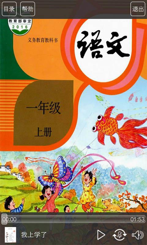 人教版一年級(jí)語(yǔ)文上冊(cè)(3)