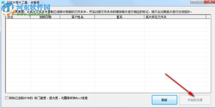 云選片導(dǎo)片工具 1.02.9612 官方版