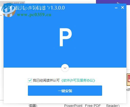 旋風(fēng)PDF編輯器 1.3.0.0 官方版