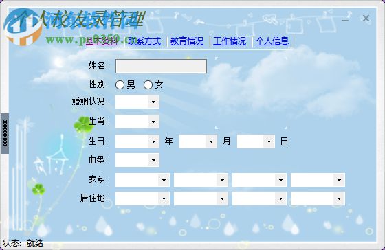 同學(xué)信息管理工具 4.3.0.0 官方版