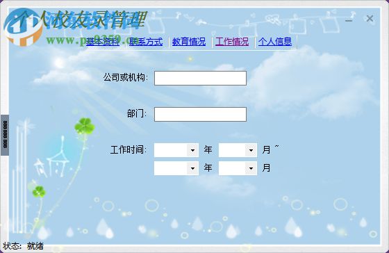 同學(xué)信息管理工具 4.3.0.0 官方版