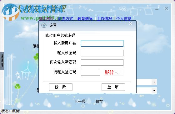 同學(xué)信息管理工具 4.3.0.0 官方版