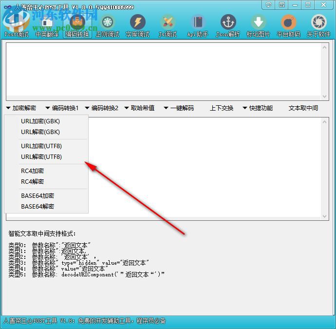 人善帝王心POST工具 1.9.0.1 官方版