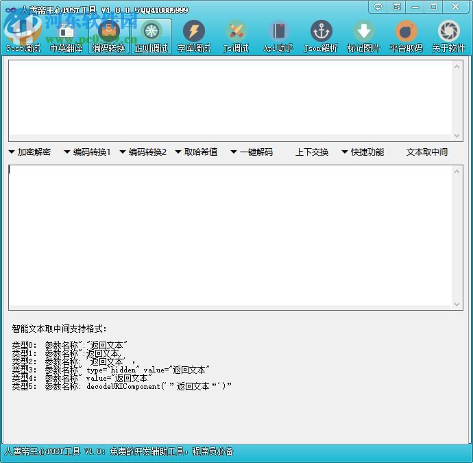 人善帝王心POST工具 1.9.0.1 官方版