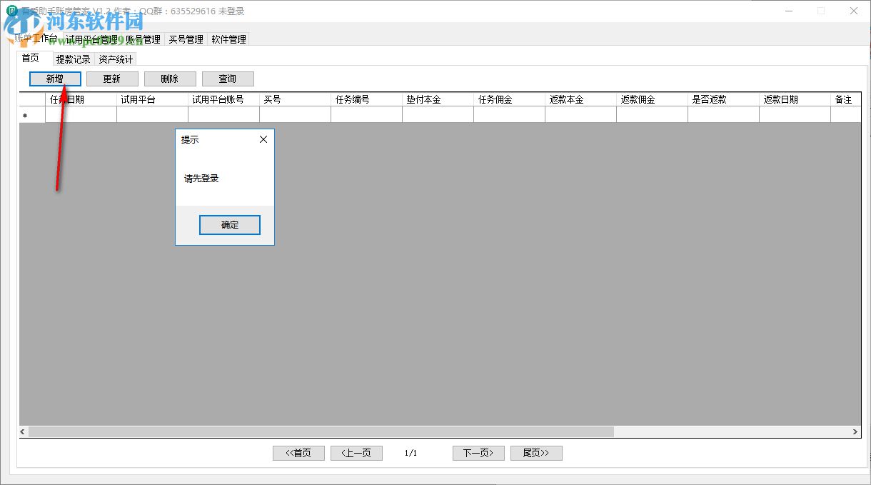 吾愛助手賬房管家 1.2 免費(fèi)版