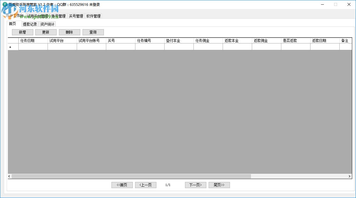 吾愛助手賬房管家 1.2 免費(fèi)版