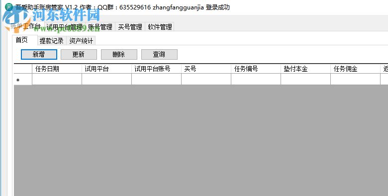 吾愛助手賬房管家 1.2 免費(fèi)版