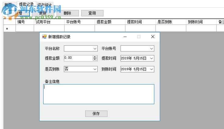 吾愛助手賬房管家 1.2 免費(fèi)版