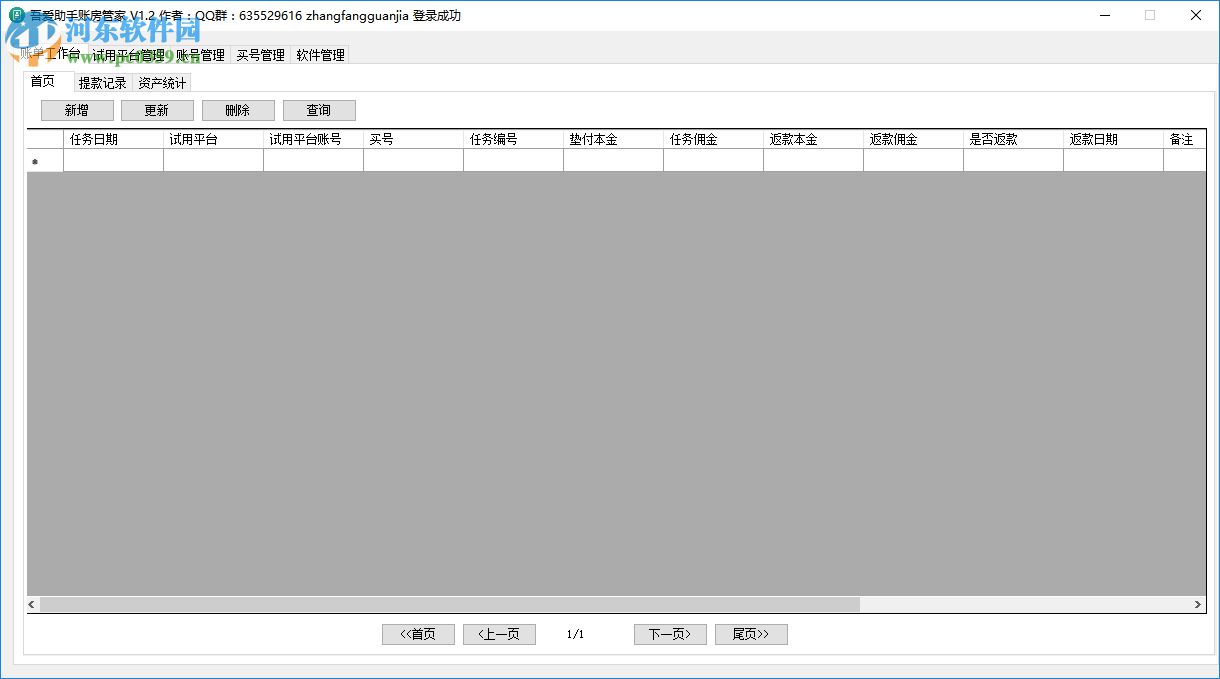 吾愛助手賬房管家 1.2 免費(fèi)版