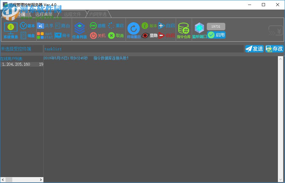 遠(yuǎn)程管理控制軟件 4.2 官方版
