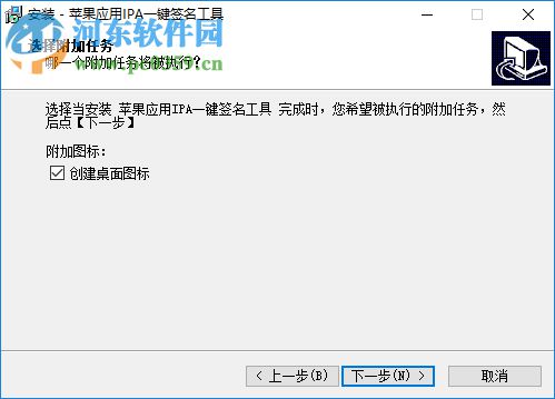 蘋果應(yīng)用IPA一鍵簽名工具 1.5.1 官方版