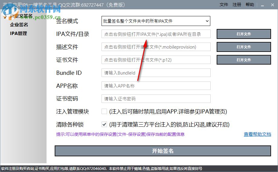 蘋果應(yīng)用IPA一鍵簽名工具 1.5.1 官方版