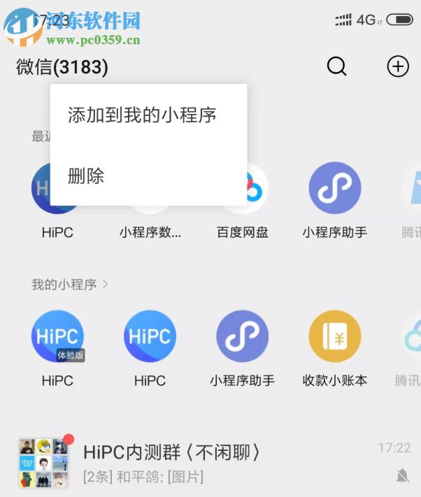 HiPC電腦移動助手