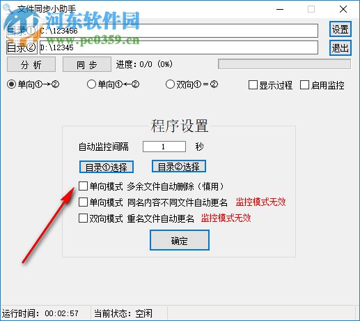 文件同步小助手 1.0 免費(fèi)版